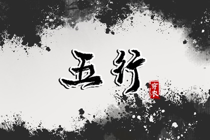 卦八字免费,算命测八字,八字枭神劫财,看八字测运势,生辰测命运