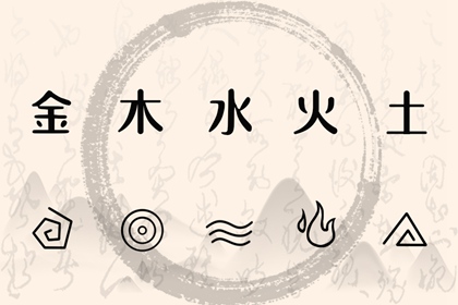 命数五行测算|生日测算五行|查询五行八字|今天五行穿衣颜色|八字偏硬五行火旺